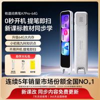 网易有道 有道 词典笔A7pro64G英语点读笔通用翻译扫描笔