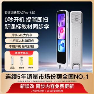网易有道 有道 词典笔A7pro64G英语点读笔通用翻译扫描笔