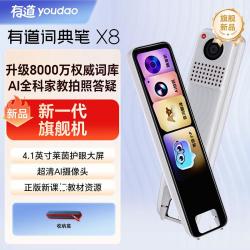 网易有道 有道 词典笔X8/X8pro英语点读笔通用翻译笔扫描笔