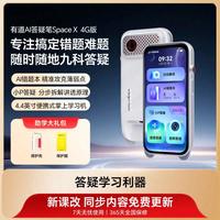 网易有道 有道 有道AI答疑笔Space X AI家教学习机词典笔英语点读笔