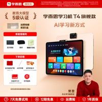 学而思 学习机T4 三种智能场景开启AI学习新方式学习平板