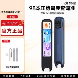 科大讯飞 AI词典笔X9PRO英语点读翻译笔智能电子词典学习机