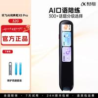 科大讯飞 AI词典笔X8英语点读笔小初高中扫描翻译笔电子词典笔