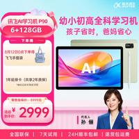科大讯飞 AI学习机P90幼小初高全科学精准学学练机科大讯飞英语早教机