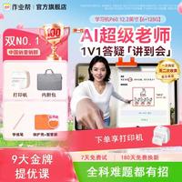 作业帮 学习机P60/P60Ultra 学练24亿+题库辅导小初高