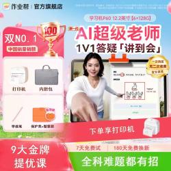 作业帮 学习机P60/P60Ultra 学练24亿+题库辅导小初高