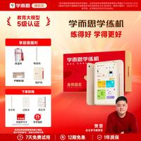 学而思 学练机校内同步阅读机精准学Pro大屏护眼学生平板电脑学习机