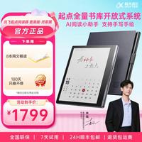 科大讯飞 起点阅读器 彩墨水屏电子书阅读器
