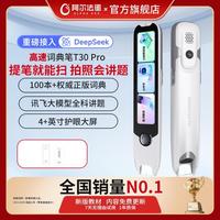 阿尔法蛋 词典笔T30pro英语点读笔小学初高中全科通用翻译笔学习机