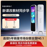 网易有道 有道 词典笔A7点读笔翻译机电子词典单词笔学习机扫描笔单词机通用