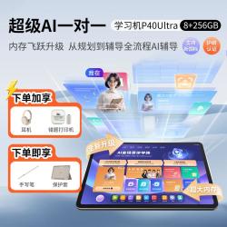 小猿 学习机P40Ultra护眼学习平板智能AI中小学生高中通用