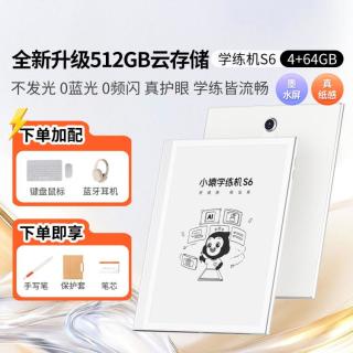 小猿 学练机S6/S2/E1猿辅导墨水屏护眼学习机小初高教材同步