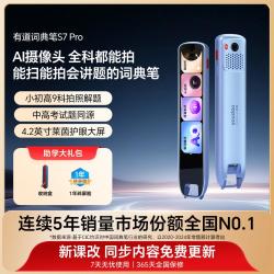 网易有道 有道 词典笔S7Pro点读笔翻译笔电子词典单词笔学习机