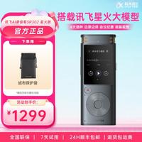 科大讯飞 AI录音笔专业录音高清降噪离线实时转写免费
