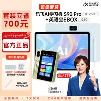 科大讯飞 学习机S90Pro英语宝单词机组合智能AI学习平板学练一体机