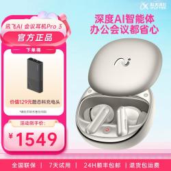 科大讯飞 AI会议耳机Pro3录音转写翻译蓝牙无线耳机降噪耳机