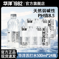 今日必买：华洋 天然苏打水 无气 500ml*24瓶