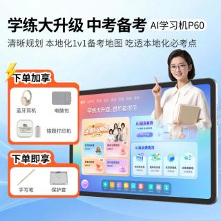 小猿 学习机X6/T6/P60/P40U/T4/R1小初高学生平板