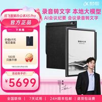 科大讯飞 办公本X5/X5Pro电纸书AI电子书手写本会议墨水屏阅读器