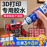 凯思密 手工胶水模型胶粘乐高积木塑料木头折纸饰品DIY制作专用强力胶水透明无气味京东自营儿童手工胶水