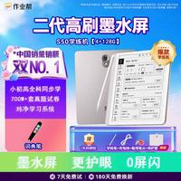 作业帮 学习机学练机S50 真题教材练墨水护眼屏24亿+题库