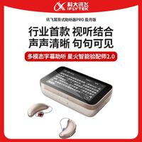 科大讯飞 耳背式助听器RIC盈月版老年人字幕助听智能验配升级专