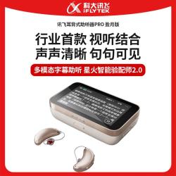 科大讯飞 耳背式助听器RIC盈月版老年人字幕助听智能验配升级专