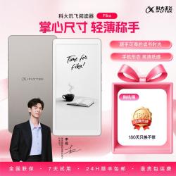 科大讯飞 新品阅读器Fika 6.13英寸电子书墨水屏护眼小说电纸书