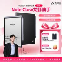 科大讯飞 Air 3办公本电子书阅读器墨水屏手写笔记本