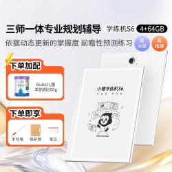 小猿 学练机S6/E1猿辅导墨水屏护眼学习机小初高教材同步