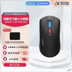 科大讯飞 鼠标AM50智能无线鼠标蓝牙鼠标AI写作写PPT语