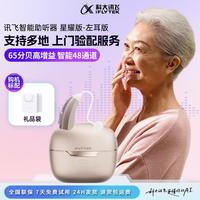 科大讯飞 智能耳背式助听器星耀版无啸叫老人重度耳聋耳背自主验配