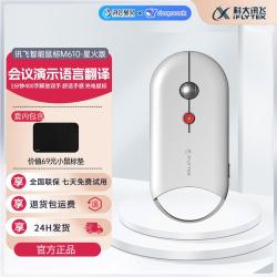 科大讯飞 AI鼠标M610Pro星火版无线蓝牙办公鼠标空中飞鼠