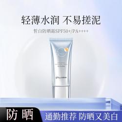 京润珍珠 皙白防晒霜 SPF50+ PA++++ 60g