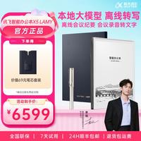 科大讯飞 智能办公本X5 LAMY墨水屏电纸书AI电子书阅读器