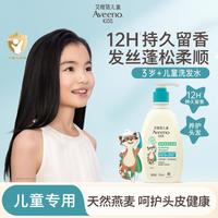 艾惟诺 儿童洗发水女童天然燕麦香氛柔顺果香舒缓青少年洗发露354ml