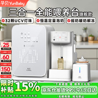 孕贝 三合一定量喂养台 15L 紫外线消毒+摇奶/暖奶+定量泡奶