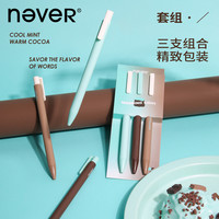never 薄荷生巧中性笔黑色按动速干中性笔ins风薄荷生巧-3支组合装磨砂笔杆/低重心设计