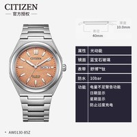 CITIZEN 舒博钛光动能 AW0130-85Z 男士手表（赠波斯丹顿真皮钱包）