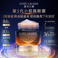 雅诗兰黛 小棕瓶眼霜 特润修护肌活精华眼霜 第五代