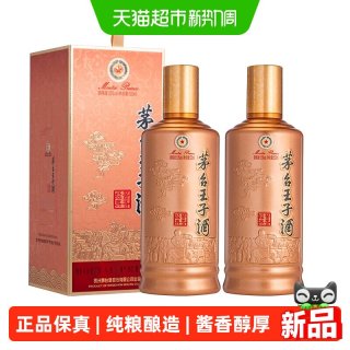 88VIP、今日必买：茅台 王子酒 酱香经典2026版 53度500ml*2瓶 双瓶装酱香型白酒