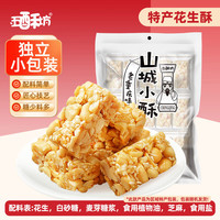 五酥坊 黑芝麻酥休闲零食花生酥独立包装酥糖中式糕点 原味花生酥400g*2袋