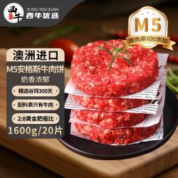 西牛优选 澳洲安格斯M5牛肉饼汉堡纯牛肉饼0添加儿童早餐80g*5片