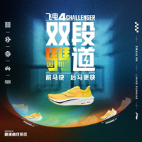 百亿补贴：李宁 飞电4c男轻量透气减震回弹专业竞速马拉松比赛跑步鞋ARMU005