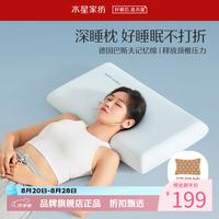 水星家纺 A类抑菌慢回弹记忆枕 舒压护颈颈椎枕芯酒店居家单人枕记忆棉枕头 单只 深睡云感记忆枕