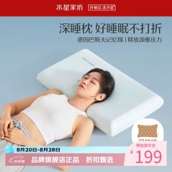 水星家纺 A类抑菌慢回弹记忆枕 舒压护颈颈椎枕芯酒店居家单人枕记忆棉枕头 单只 深睡云感记忆枕