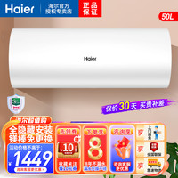 海尔 电热水器50升2200W 线控式吊顶内隐藏安装 L5