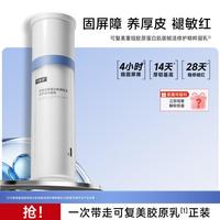 可复美 重组胶原蛋白修护精粹乳80ml