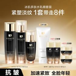 自然堂 冰肌速紧多肽抗老水霜乳精华套装