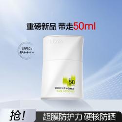 珀莱雅 轻享阳光盾护防晒液 SPF50+ PA++++ 50ml